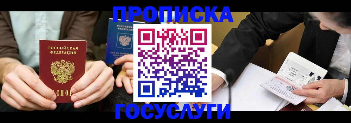 прописка в Сунже