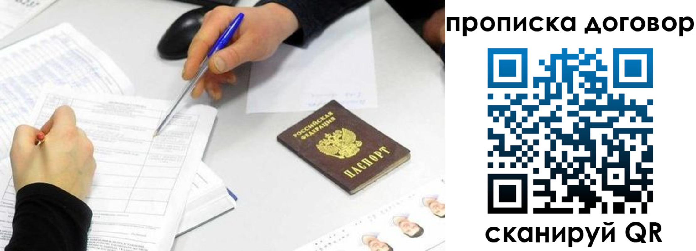 прописка для работы в Сунже