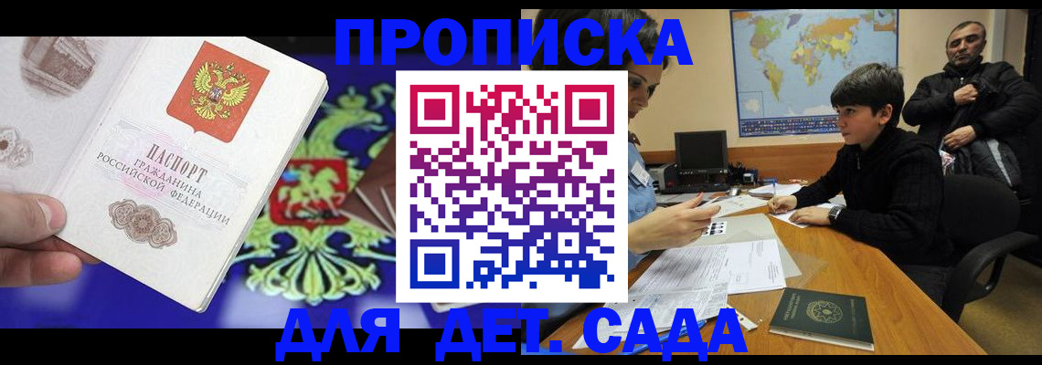 прописка законно в Сунже