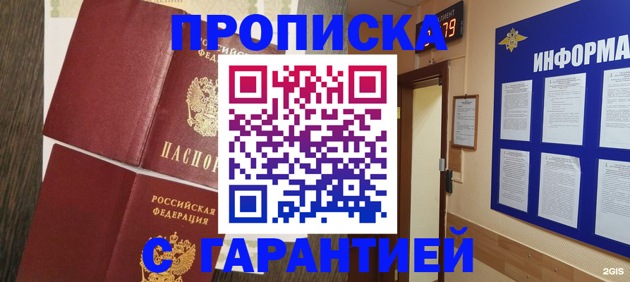 купить прописку в Сунже
