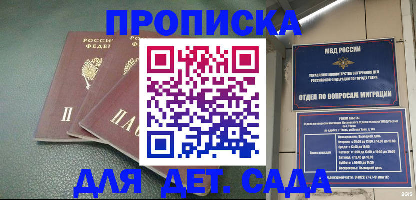 прописка гарантия в Сунже